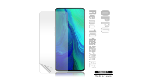 Monia OPPO Reno 10倍變焦版 高透光亮面耐磨保護貼 保護膜(非滿版)