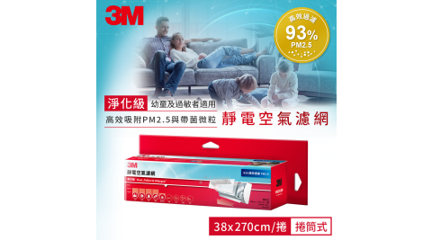 【3M】9808-RTC 高效級捲筒式靜電空氣濾網/冷氣濾網