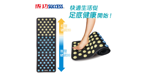 成功 足底筋膜按摩踏墊 S4749