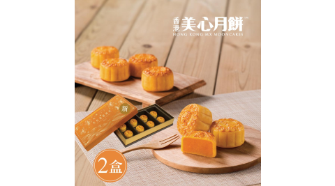 現+預《香港美心》香滑奶黃月餅禮盒(8入×2盒)(附提袋)