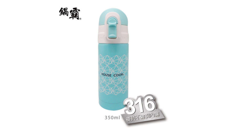 【鍋霸】雙保險彈蓋保溫瓶350ml-藍綠(買一送一) 046P-A303B