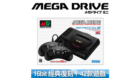 SEGA 迷你復刻 Mega Drive Mini 主機 (收錄42款經典名作)-台灣公司貨