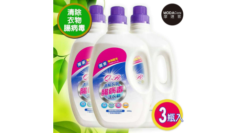 摩達客-芊柔清除腸病毒洗衣精2KG*3瓶裝_媽媽洗兒童衣防疫清潔必買