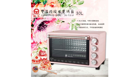 【晶工牌】30L雙溫控旋風電烤箱 JK-7318