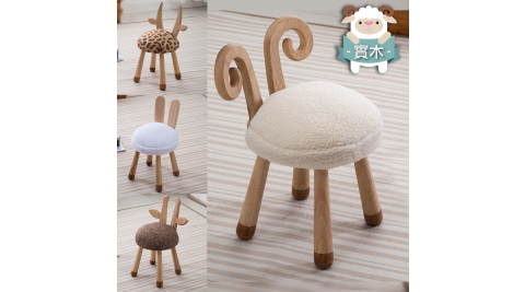 IHouse-DIY 愛多士 實木造型動物椅