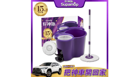 好神拖 15週年輕巧腳踩旋轉拖(1拖+1桶+2布)