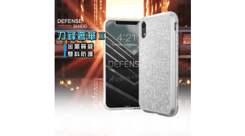 DEFENSE 刀鋒奢華II iPhone XR 6.1吋 耐撞擊防摔手機殼(璀璨銀) 防摔殼 保護殼