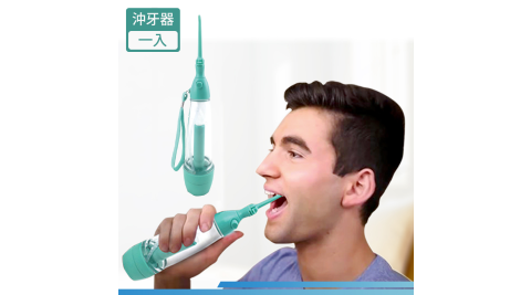 【家適帝】專利氣壓式外出攜帶型沖牙器 1入