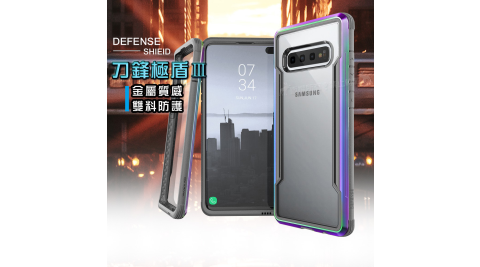DEFENSE 刀鋒極盾Ⅲ三星 Samsung Galaxy S10 耐撞擊防摔手機殼(繽紛虹) 防摔殼 保護殼