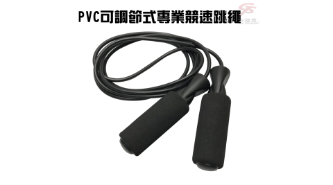 PVC可調節式專業競速跳繩/有氧/運動/健身