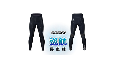 SOGK 男 巡航長車褲Ⅱ-單車 防曬 彈性 吸濕快排 自行車 黑@2102301@