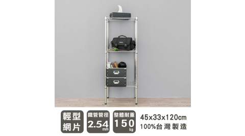 【dayneeds】輕型 45X33X120公分 四層電鍍波浪鐵架