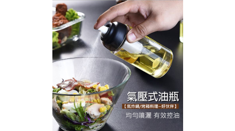 氣炸鍋必備 日式氣壓式噴油瓶 廚房噴油壺 油醋罐 噴霧油瓶 玻璃油壺