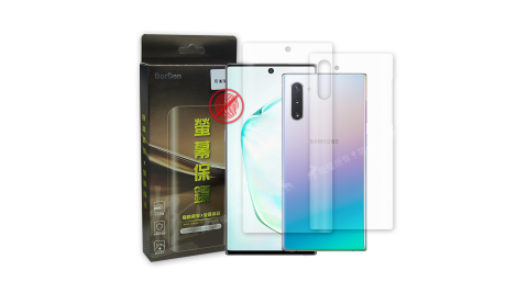 霧面BorDen螢幕保鏢 三星Samsung Galaxy Note10 滿版自動修復保護膜 保護貼(前後膜)