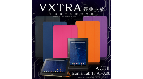 VXTRA ACER Iconia Tab 10 A3-A30 經典皮紋超薄三折保護套
