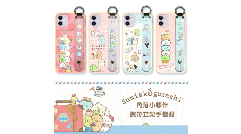 San-X授權 角落小夥伴 iPhone 11 6.1吋 腕帶立架保護殼 支架手機殼