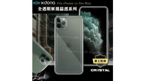 X-doria Crystal系列 iPhone 11 Pro Max 6.5吋 全透明軍規晶透防摔保護殼