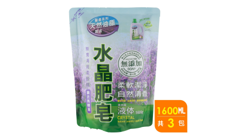 南僑水晶肥皂液體洗衣精1600mlx 3包入/箱-薰衣馬鞭草