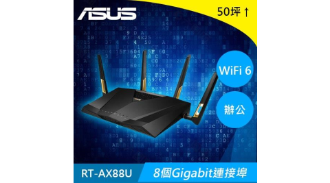 ASUS 華碩 AX6000 雙頻 Gigabit無線路由器 RT-AX88U