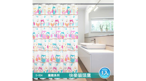 任選-LISAN精選防水浴簾D-004童趣 快樂貓頭鷹