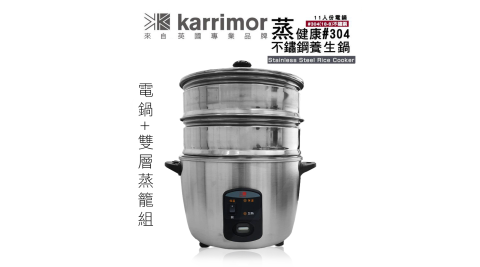 【karrimor】蒸健康不鏽鋼11人份電鍋+蒸籠玻璃鍋蓋組(KA-1680)