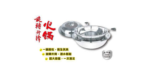 丹露 304不鏽鋼旋轉升降火鍋3.5L S304-3000