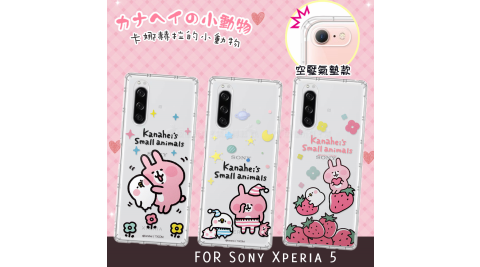 官方授權 卡娜赫拉 Sony Xperia 5 透明彩繪空壓手機殼 保護殼