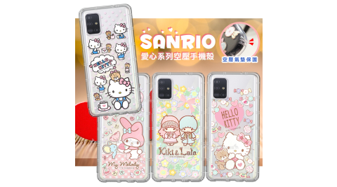 三麗鷗授權 Hello Kitty/雙子星/美樂蒂 三星 Samsung Galaxy A51 愛心空壓手機殼 有吊飾孔