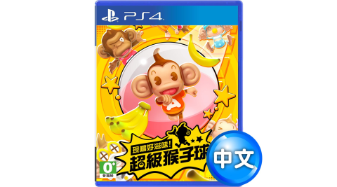 PS4 現嚐好滋味！超級猴子球 (Super Monkey Ball)–中文版