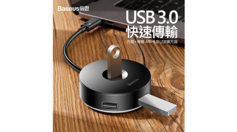 倍思 小圓盒四合一HUB智能轉換器 USB擴充器 4埠集線器 USB3.0 HUB集線器