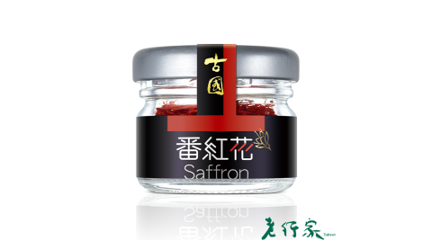 【老行家】1g古國番紅花
