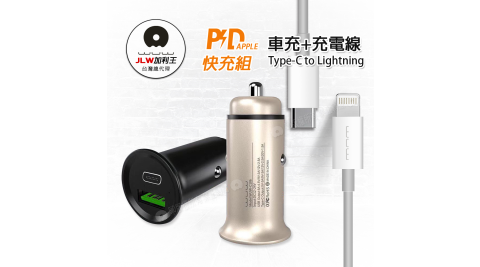 加利王WUW Type-C+USB 雙孔智能車充 + Type-C to Lightning PD快充線 (車充組合)