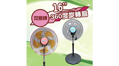 超值兩入組【雙豪】16吋360度桌立扇 TH-1681(顏色隨機)