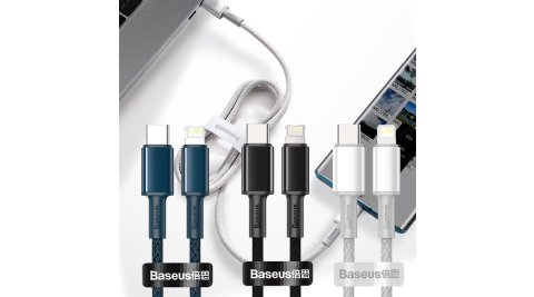 Baseus倍思 20W高密編織 PD Type-C to Lightning 傳輸充電線 (200cm)-2入