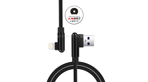 加利王WUW iPhone Lightning 8pin 雙L型 手遊神器傳輸充電線(X97)1M