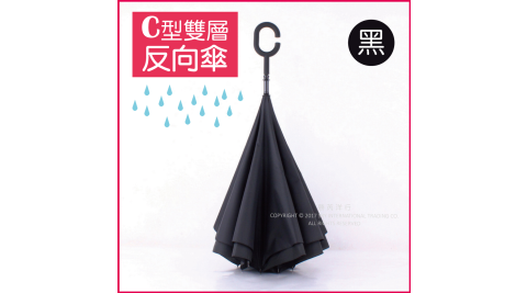 本月特談【生活良品】C型雙層反向傘-黑色(晴雨傘 反向直傘 遮陽傘 防紫外線 反向雨傘)