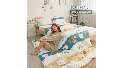 BUHO《淘氣泰迪》天然嚴選純棉雙人加大四件式床包被套組