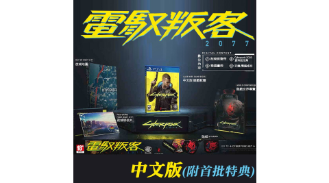 PS4 電馭叛客2077 (Cyberpunk 2077)–中英文合版