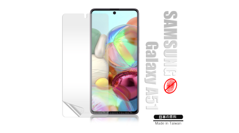 Monia 三星 Samsung Galaxy A51 防眩光霧面耐磨保護貼 保護膜 (非滿版)