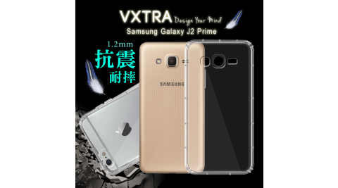 VXTRA三星 Samsung Galaxy J2 Prime G532G 5吋防摔抗震氣墊保護殼 