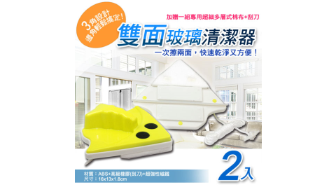 新一代雙面玻璃清潔器 / 擦窗器- 2組入