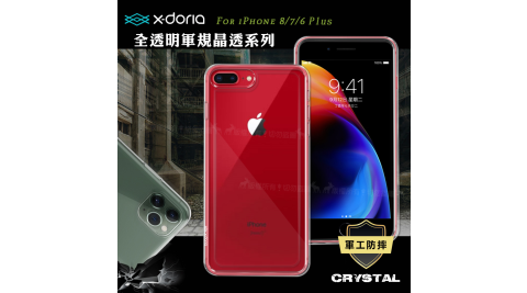 X-doria Crystal系列 iPhone 8 Plus/7 Plus/6 Plus 5.5吋 共用款 全透明軍規晶透防摔保護殼