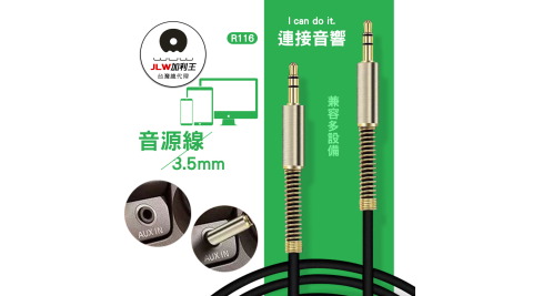 加利王WUW 3.5mm 公對公音源線 AUX連接線 高音質音頻轉接線 (R116)1M