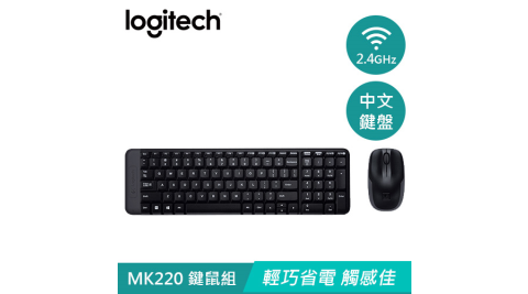 Logitech 羅技 MK220 無線鍵盤滑鼠組 中文
