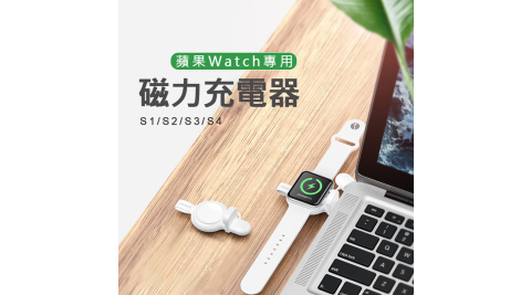 USAMS Apple Watch 磁性充電器 iwatch磁力充電 支援S1/2/3/4 蘋果手錶
