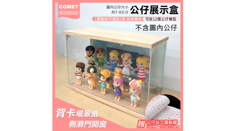 【COMET】29x19x11cm公仔展示盒(ML-02)