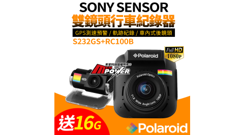 Polaroid 寶麗萊 S232GS SONY感光 GPS雙鏡頭行車紀錄器【送16G卡】