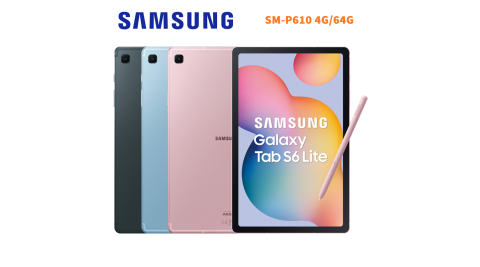 贈皮套保貼★Samsung Galaxy Tab S6 Lite P610 10.4吋平板電腦 (4G/64G)