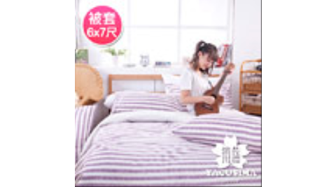 【日本濱川佐櫻-慢活.紫】活性無印風雙人被套6x7尺