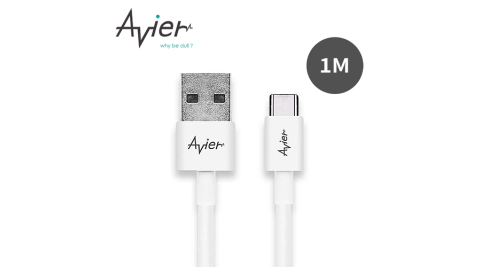 【Avier】TYPE C to A充電傳輸線(1M)-白
